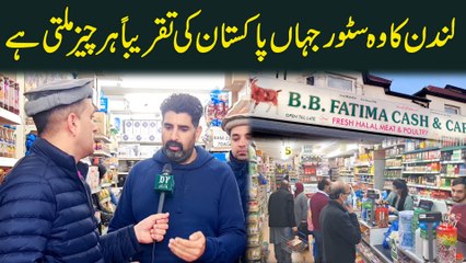 London ka woh store jaha Pakistan ki taqreeban har cheez milti hai