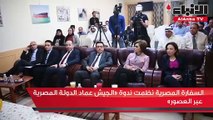 السفارة المصرية نظمت ندوة الجيش عماد الدولة المصرية عبر العصور