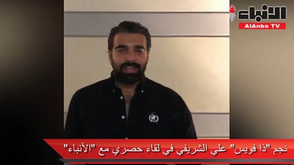 نجم ذا فويس علي الشريفي في لقاء حصري مع "الأنباء"