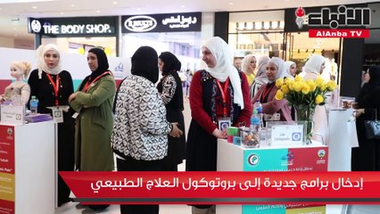 الصحة احتفلت باليوم العالمي للعلاج الطبيعي