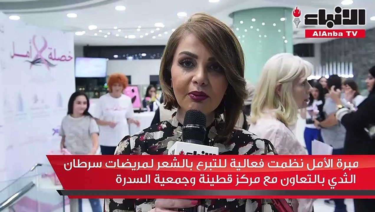 مبرة الأمل نظمت فعالية للتبرع بالشعر لمريضات سر...
