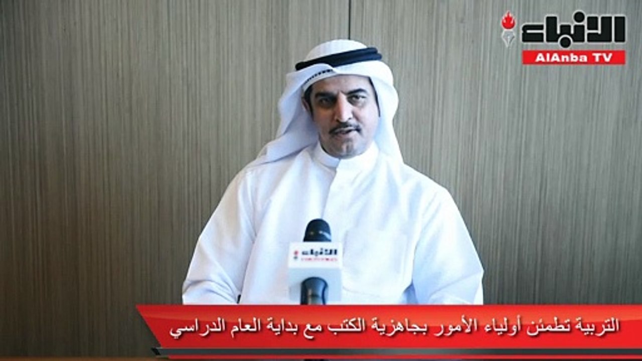 التربية تطمئن أولياء الأمور بجاهزية الكتب مع بداية العام الدراسي