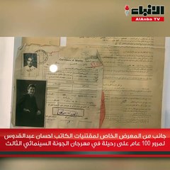 جانب من المعرض الخاص لمقتنيات الكاتب احسان عبدالقدوس لمرور 100 عام على رحيلة في مهرجان الجونة السينمائي الثالث