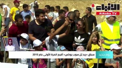 سباق فريد من نوعه للهواة في الأردن