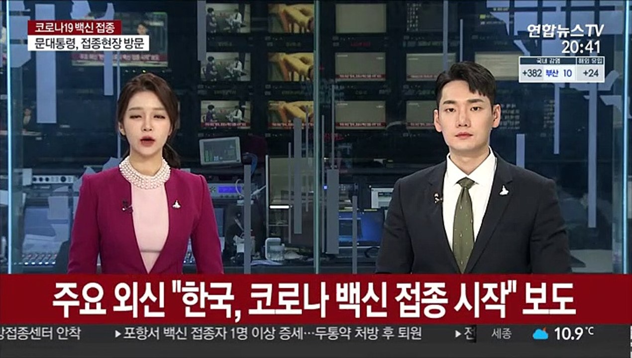 외신 "한국, 코로나 백신 접종 시작"…상세 보도