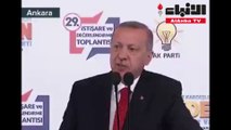 أردوغان يتعرض لموقف طريف خلال خطاب له بأنقرة