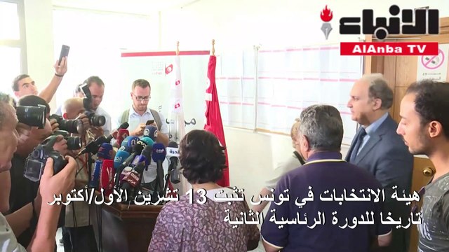 حملة الانتخابات الرئاسية في تونس تنطلق الخميس والقروي لا يزال في السجن