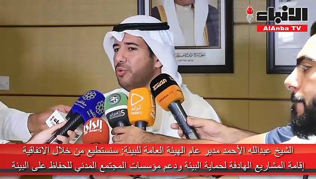 صندوق حماية البيئة وقع مذكرة تعاون مع بنك الكويت الدولي للنهوض بالشأن البيئي