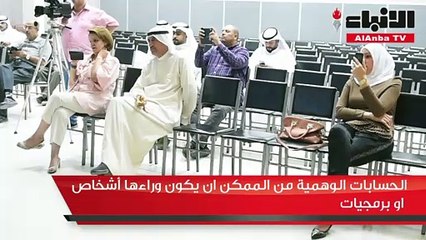 جمعية الخريجين نظمت ندوة بعنوان «الحسابات الوهمية ضرورة التشريع وأحقية المراقبة»
