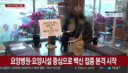 전 국민 백신 접종 돌입…내 차례는 언제?