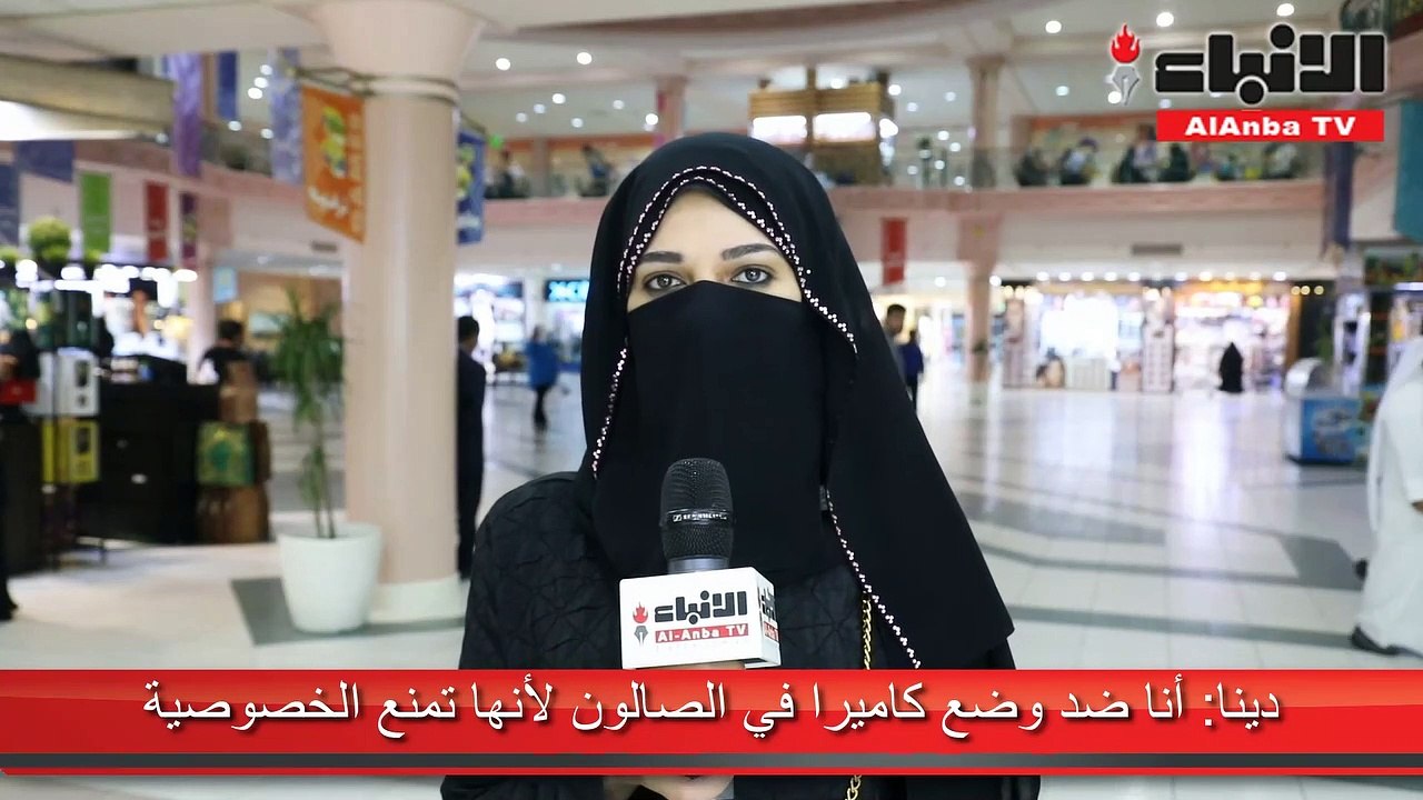 الكاميرات في صالونات التجميل النسائية تنتهك الخصوصية