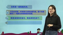 1.白鹭|小学语文课文|五年级上