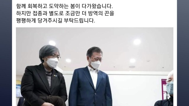 문 대통령 백신 접종 안심...일상 회복 멀지 않았다 / YTN