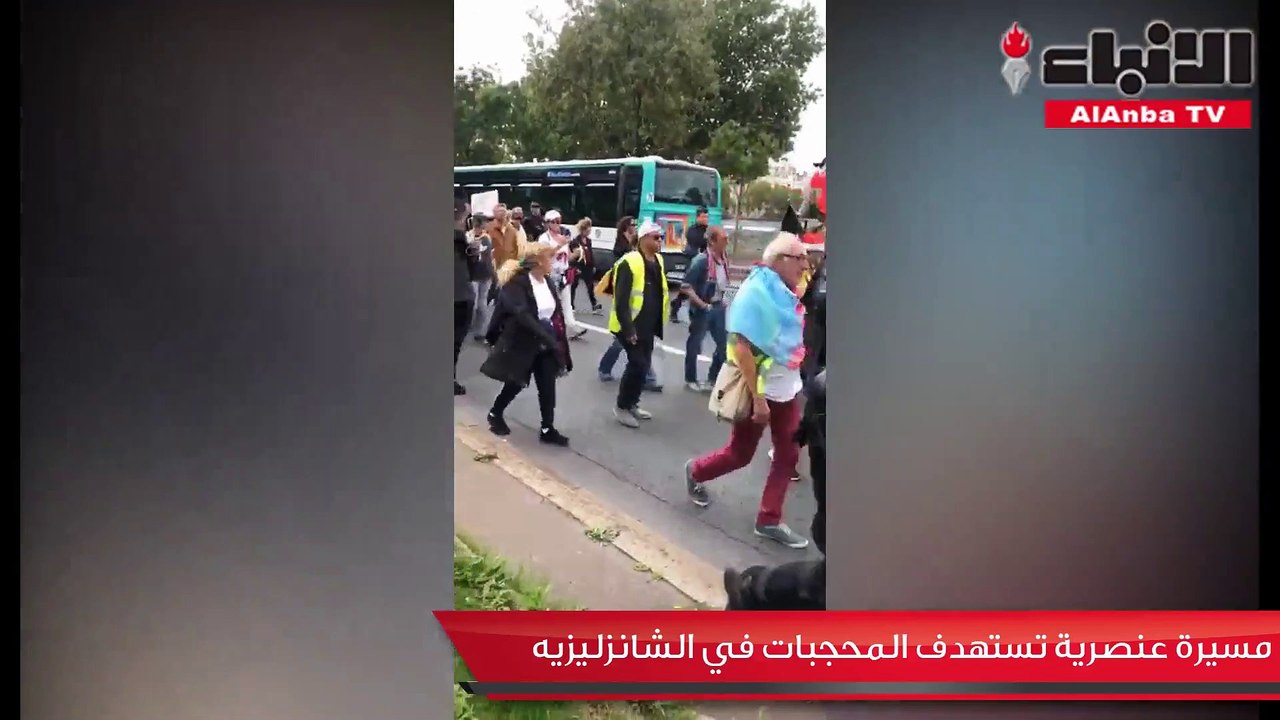 مسيرة عنصرية تستهدف المحجبات في الشانزليزيه