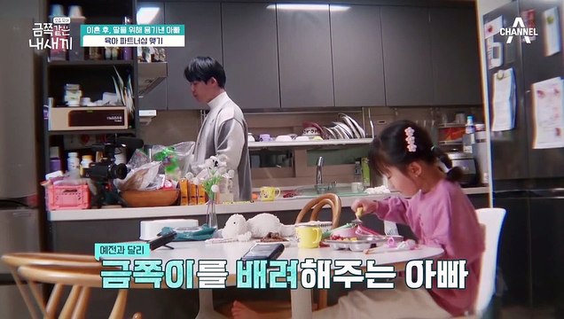 딸을 위해 용기낸 아빠, 육아 파트너십 맺기★