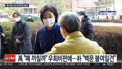 與 경선투표 첫날…박영선·우상호, 백신접종 '신경전'