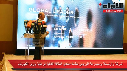 شركة وارتسيلا ومجموعة البريمي نظمتا منتدى الطاقة الذكية برعاية الفاضل