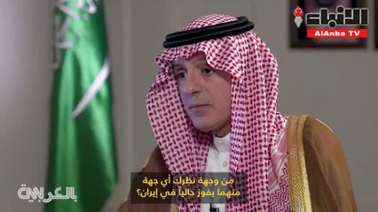 الجبير: إطلاق إيران لصواريخ من أرضها يعتبر عملا حربيا