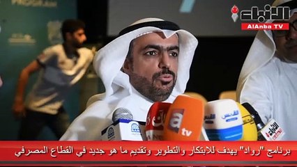 «وربة» يطلق برنامج «رواد» لتبني ابتكارات طلبة الجامعات