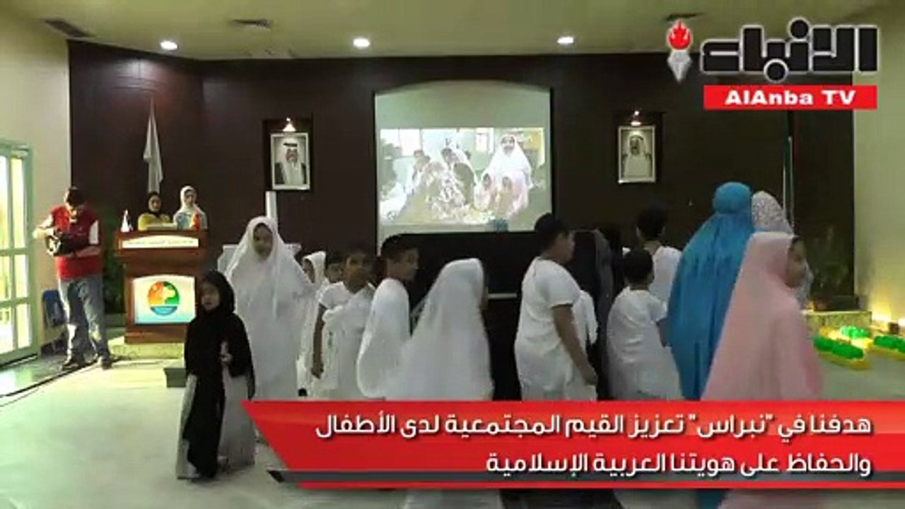 الرويح لـ «الأنباء»: هدفنا في «نبراس» تعزيز القيم المجتمعية لدى الأطفال والحفاظ على هويتنا العربية الإسلامية