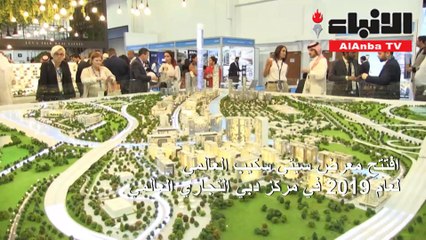 سيتي سكيب غلوبال دبي يستعرض أيقونات العقارات العالمية