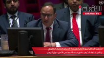 مندوبنا الدائم لدى الأمم المتحدة السفير منصور العتيبي يلقي كلمة الكويت في جلسة لمجلس الأمن حول اليمن