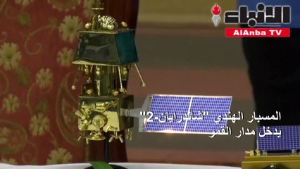 المسبار الهندي يدخل مدار القمر