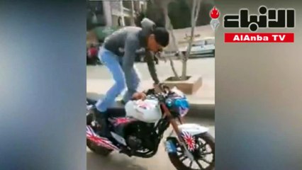 نتيجة مؤلمة لشاب يستعرض مهاراته على دراجة نارية