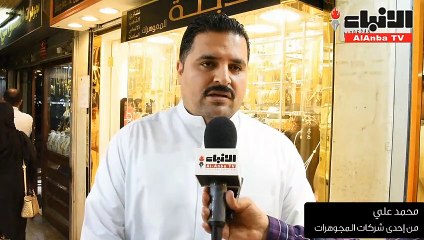 تجار مجوهرات لـالأنباءمع ارتفاع أسعار الذهب خفضت المحلات سعر المصنعية لاستقطاب الزبائن