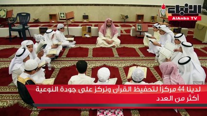 «حفاظ» نظمت «حسناتك بالملايين» واستعرضت أهم مشاريعها القرآنية