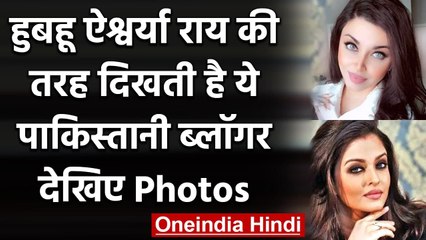 Aishwarya Rai की कार्बन कॉपी है Pakistani Blogger Aamna Imrann, तस्वीरें हुईं Viral । वनइंडिया हिंदी