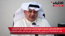 العواش لـ «الأنباء»: ذكرى الغزو سطرت الدور البطولي للكويتيين