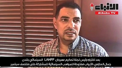 جمال العازمي الأبواب مفتوحة للمواهب السينمائية للمشاركة حتى منتصف سبتمبر