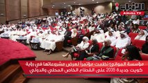 مؤسسة الموانئ نظمت مؤتمرا لعرض مشروعاتها في رؤية الكويت (كويت جديدة 2035) على القطاع الخاص المحلي والدولي