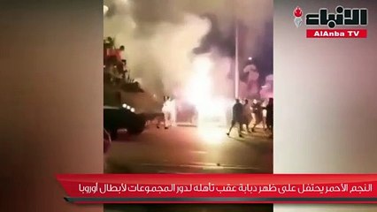 النجم الأحمر يحتفل على ظهر دبابة عقب تأهله لدور المجموعات لأبطال أوروبا