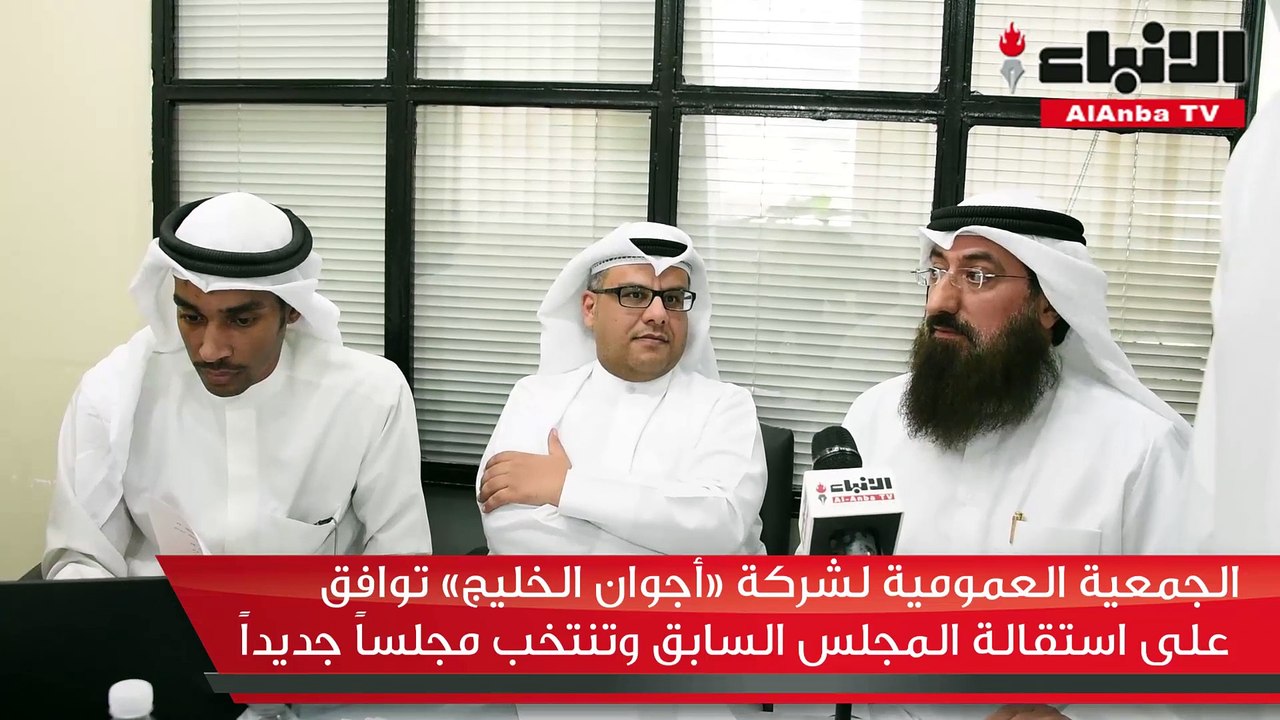 الجمعية العمومية لشركة «أجوان الخليج» توافق على...