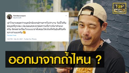 "เพชร กรุณพล"  ทวิตแขวะ "ศาล" ทำงานวันหยุดให้ "กปปส." ประกัน | ข่าวเป็นข่าว | TOP NEWS