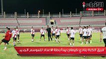 فريق الكرة بنادي خيطان يبدأ رحلة الاعداد للموسم الجديد