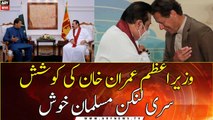Prime Minister Imran Khan's effort, Sri Lankan Muslims happy