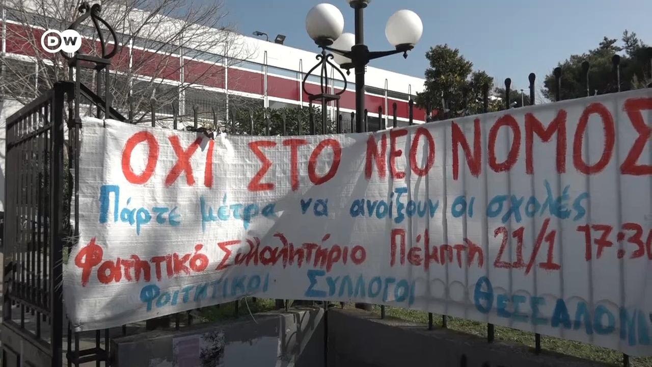 Polizei an griechischen Universitäten