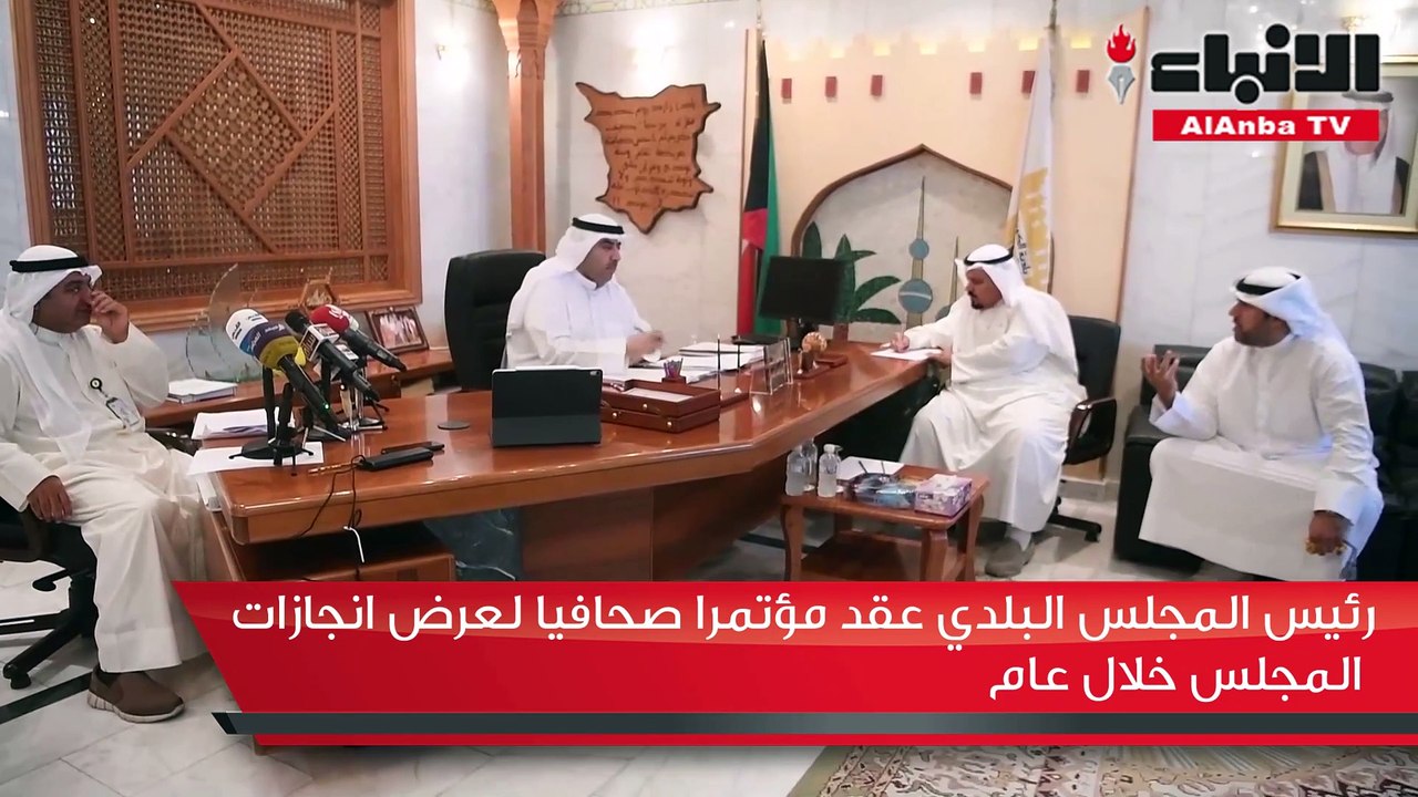 رئيس المجلس البلدي عقد مؤتمرا صحافيا لعرض انجازات المجلس خلال عام