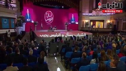 بدء تلقي أسئلة مبادرة «اسأل الرئيس» تمهيداً للمؤتمر السابع للشباب