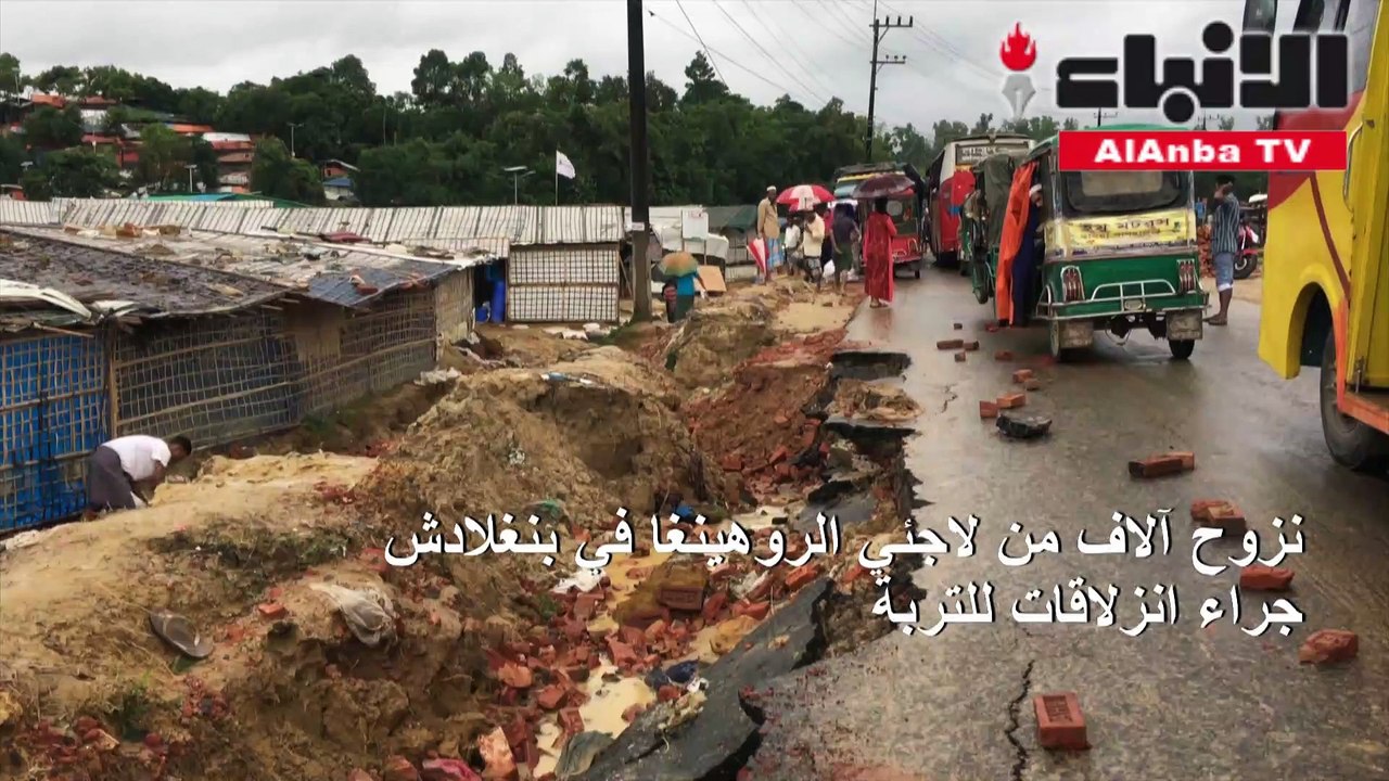 نزوح آلاف من لاجئي الروهينغا في بنغلادش جراء ان...