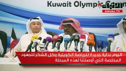رؤساء الاتحادات لـ "الانباء": كل الدعم والمساندة للقيادة الشابة للحركة الرياضية