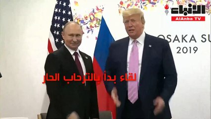 الرئيس الأميركي للرئيس الروسي: «لا تتدخل في انتخاباتنا»!