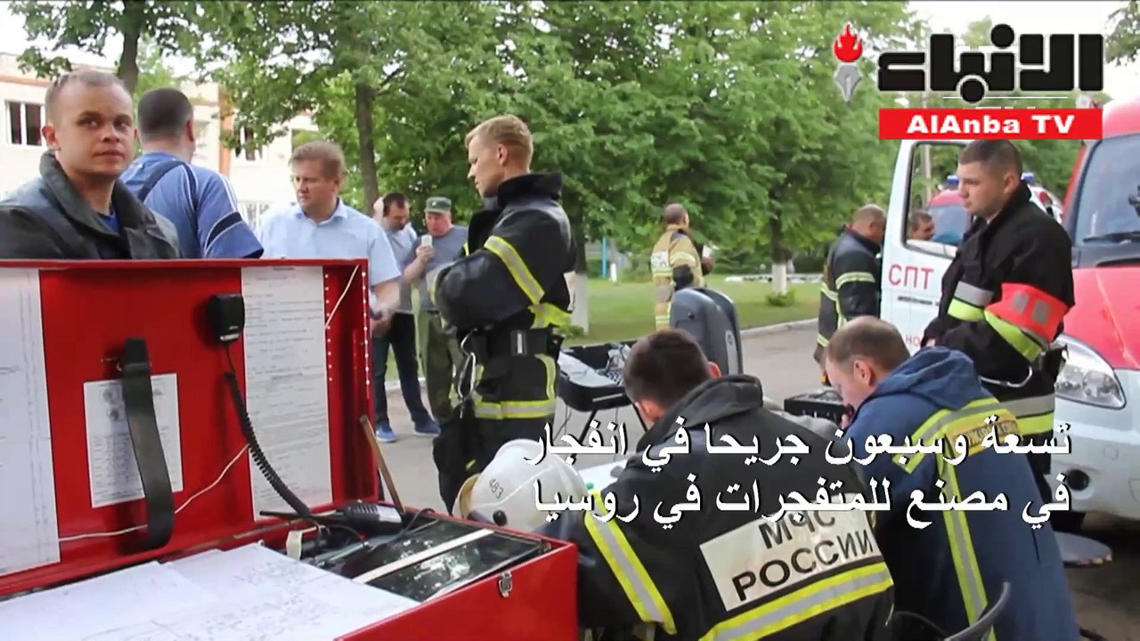 79 جريحا في انفجار في مصنع للمتفجرات في روسيا