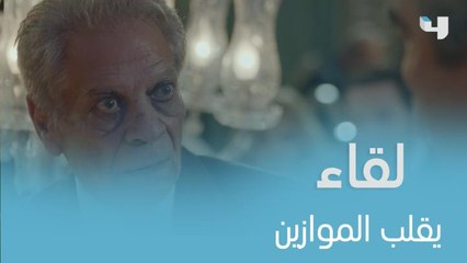 لقاء قدري يقلب كل الموازين