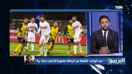 المدرب العام لـ وادي دجلة بعد التعادل مع الزمالك: إدارة باتشيكو للقاء ريحتنا وساعدتنا
