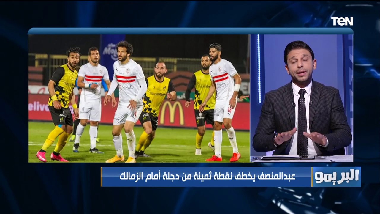 "هل سبب التعادل إنك بتلعب في ستاد الأهلي؟" فاروق يطرح سؤال مهم بعد تعادل الزمالك أمام دجلة