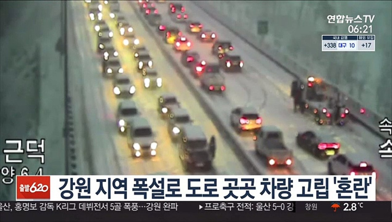 강원 폭설로 도로 통제·사고 속출…1명 사망